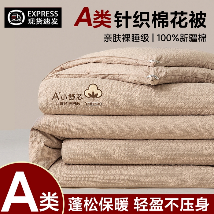 91家纺网 家纺一手货源 找家纺 创优家纺 2025创优新款无印风100%新疆棉花被被子被芯春秋被冬被棉被单双人四季被小舒芯系列（棉花包检测） 小舒芯-咖
