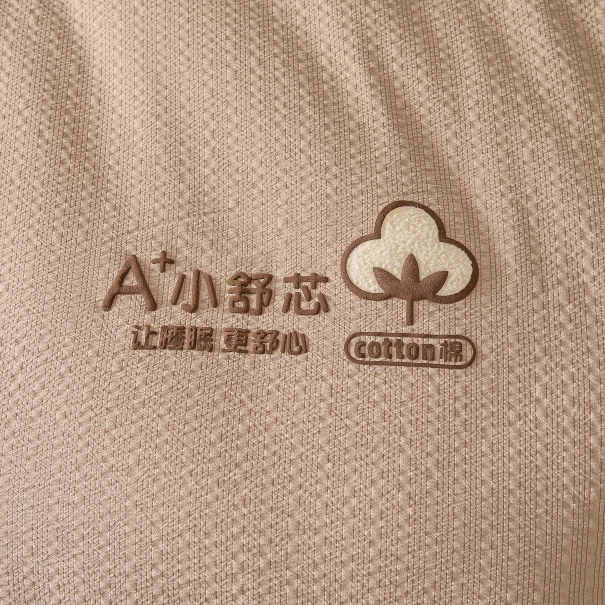 91家纺网 家纺一手货源 找家纺 创优家纺 2025创优新款无印风100%新疆棉花被被子被芯春秋被冬被棉被单双人四季被小舒芯系列（棉花包检测） 小舒芯-咖