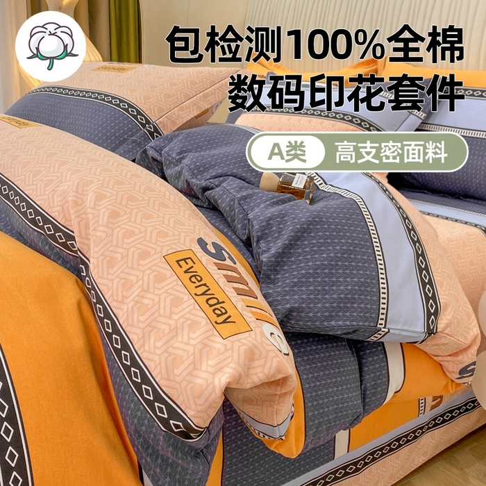 红日子纺织品 2025新款100%全棉纯棉磨毛四件套 快乐微笑