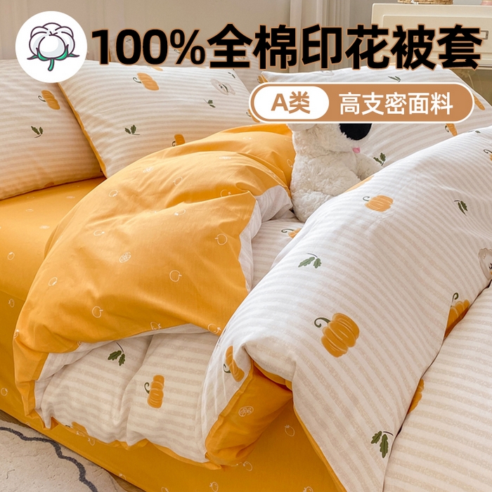 红日子纺织品 2025新款A类全棉印花单被套 南瓜小狗