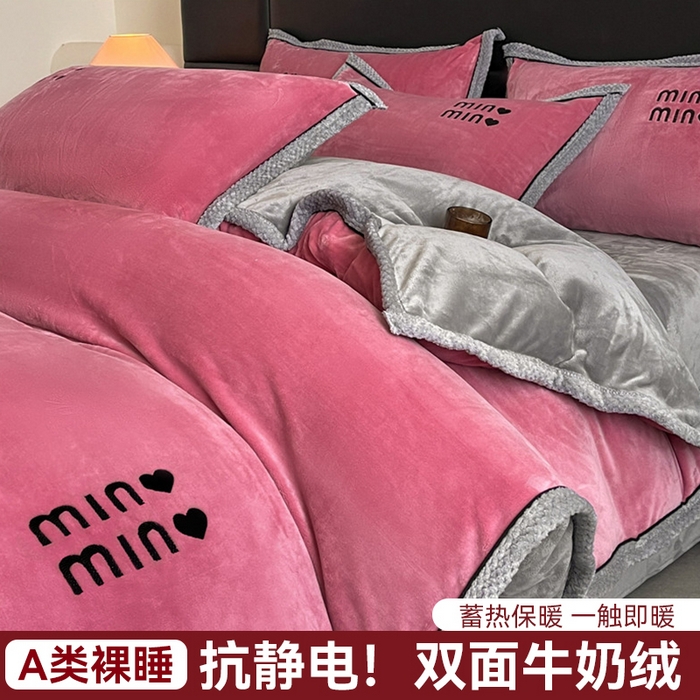 （總）優(yōu)被思 2025新款牛奶絨寬邊雙拼刺繡四件套