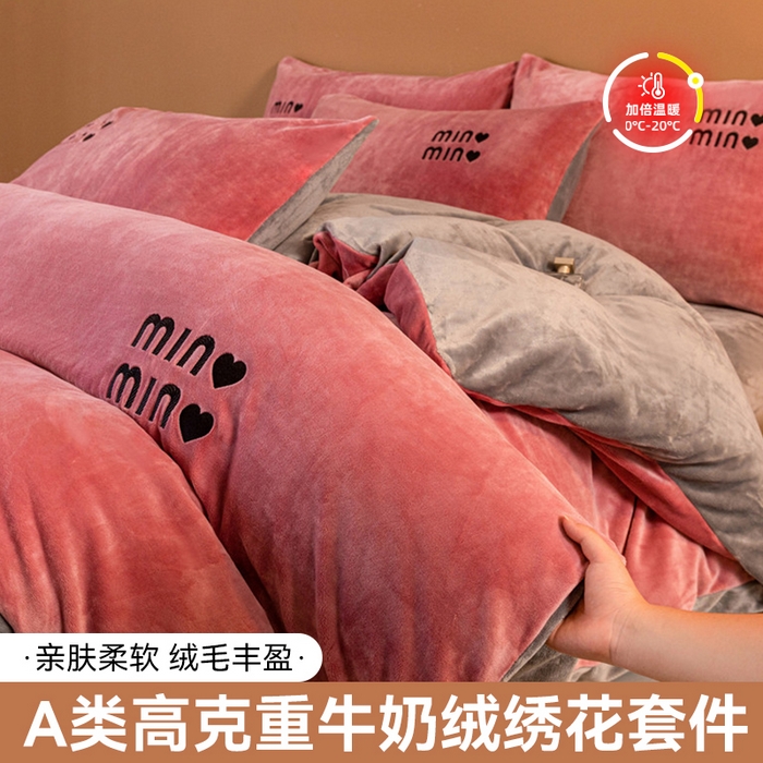 優(yōu)被思 2025新款牛奶絨雙拼刺繡四件套 豆沙紅