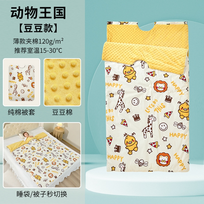 嗨皮宝贝 2025新款儿童防踢被秋冬款季加厚睡袋中大童小孩防蹬被子神器四季通用 动物王国-豆豆款-薄款夹棉120g