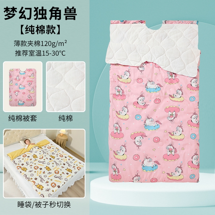 嗨皮宝贝 2025新款儿童防踢被秋冬款季加厚睡袋中大童小孩防蹬被子神器四季通用 梦幻独角兽-纯棉款-薄款夹棉120g
