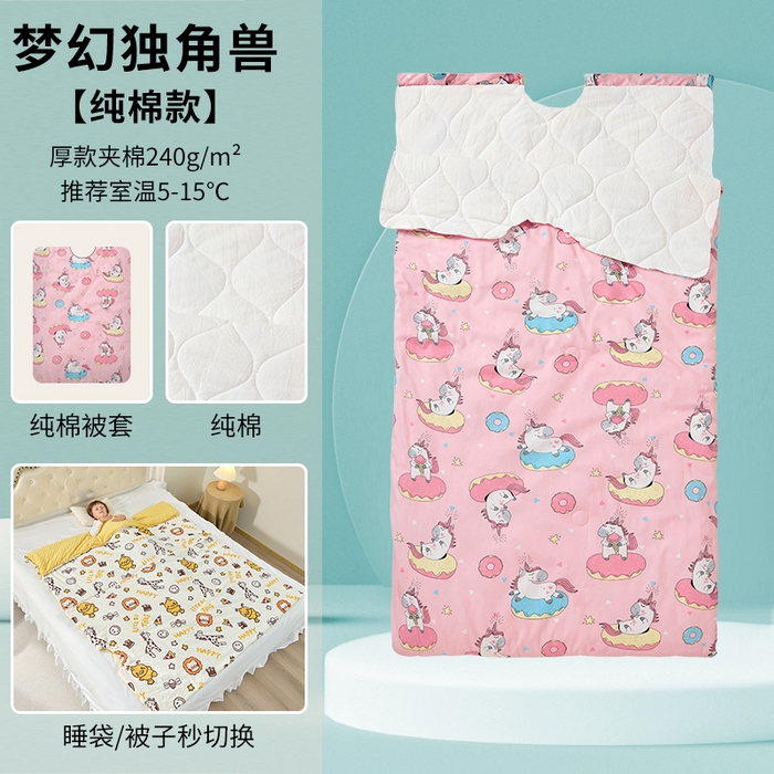 嗨皮宝贝 2025新款儿童防踢被秋冬款季加厚睡袋中大童小孩防蹬被子神器四季通用 梦幻独角兽-纯棉款-厚款夹棉240g