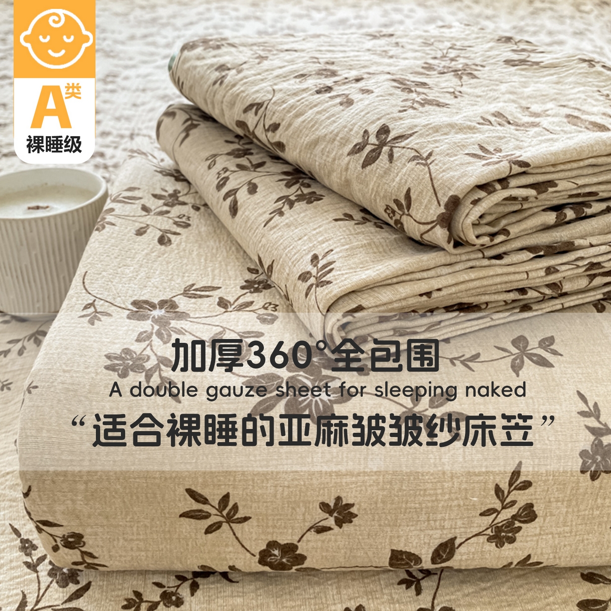 91家纺网 家纺一手货源 找家纺 （总）一比一家纺 2025新款加厚原麻皱皱纱床笠单品床笠单件单床笠