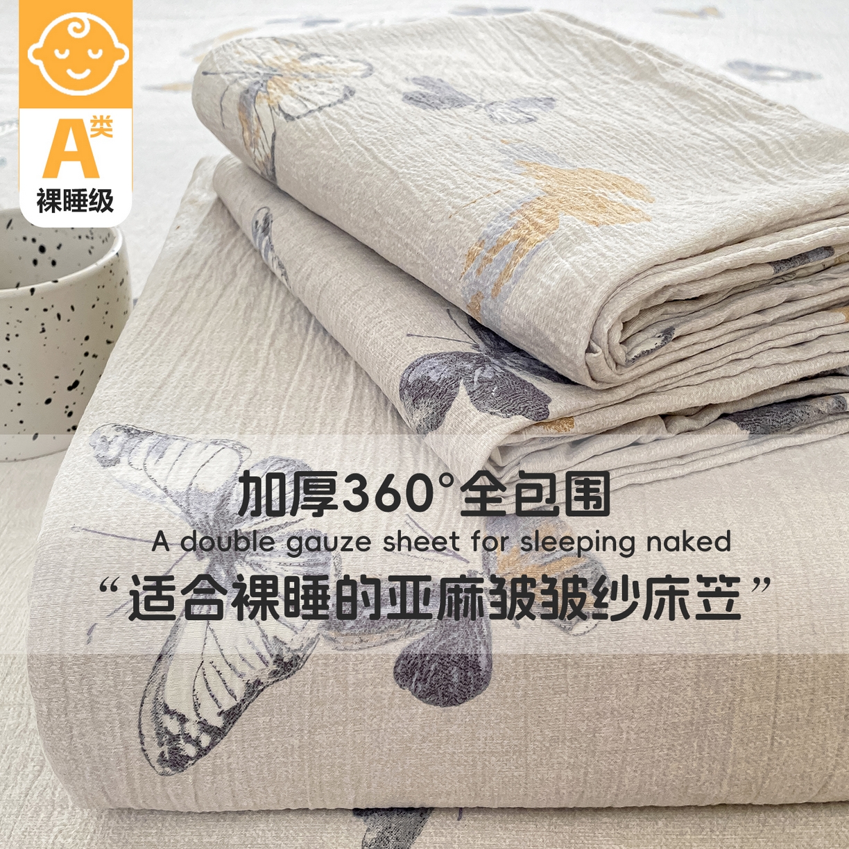 91家纺网 家纺一手货源 找家纺 （总）一比一家纺 2025新款加厚原麻皱皱纱床笠单品床笠单件单床笠