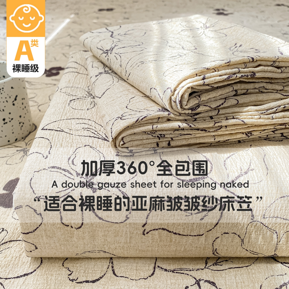 91家纺网 家纺一手货源 找家纺 （总）一比一家纺 2025新款加厚原麻皱皱纱床笠单品床笠单件单床笠