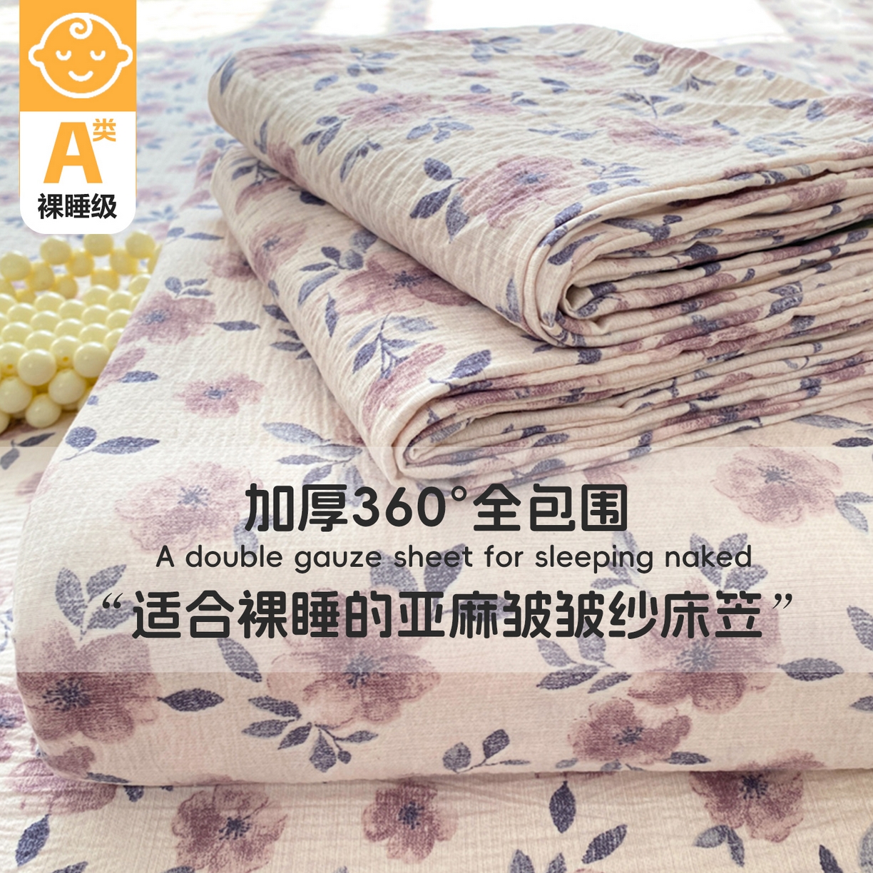 91家纺网 家纺一手货源 找家纺 （总）一比一家纺 2025新款加厚原麻皱皱纱床笠单品床笠单件单床笠