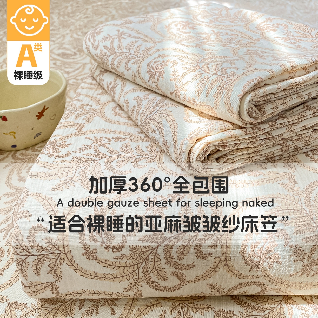 91家纺网 家纺一手货源 找家纺 （总）一比一家纺 2025新款加厚原麻皱皱纱床笠单品床笠单件单床笠