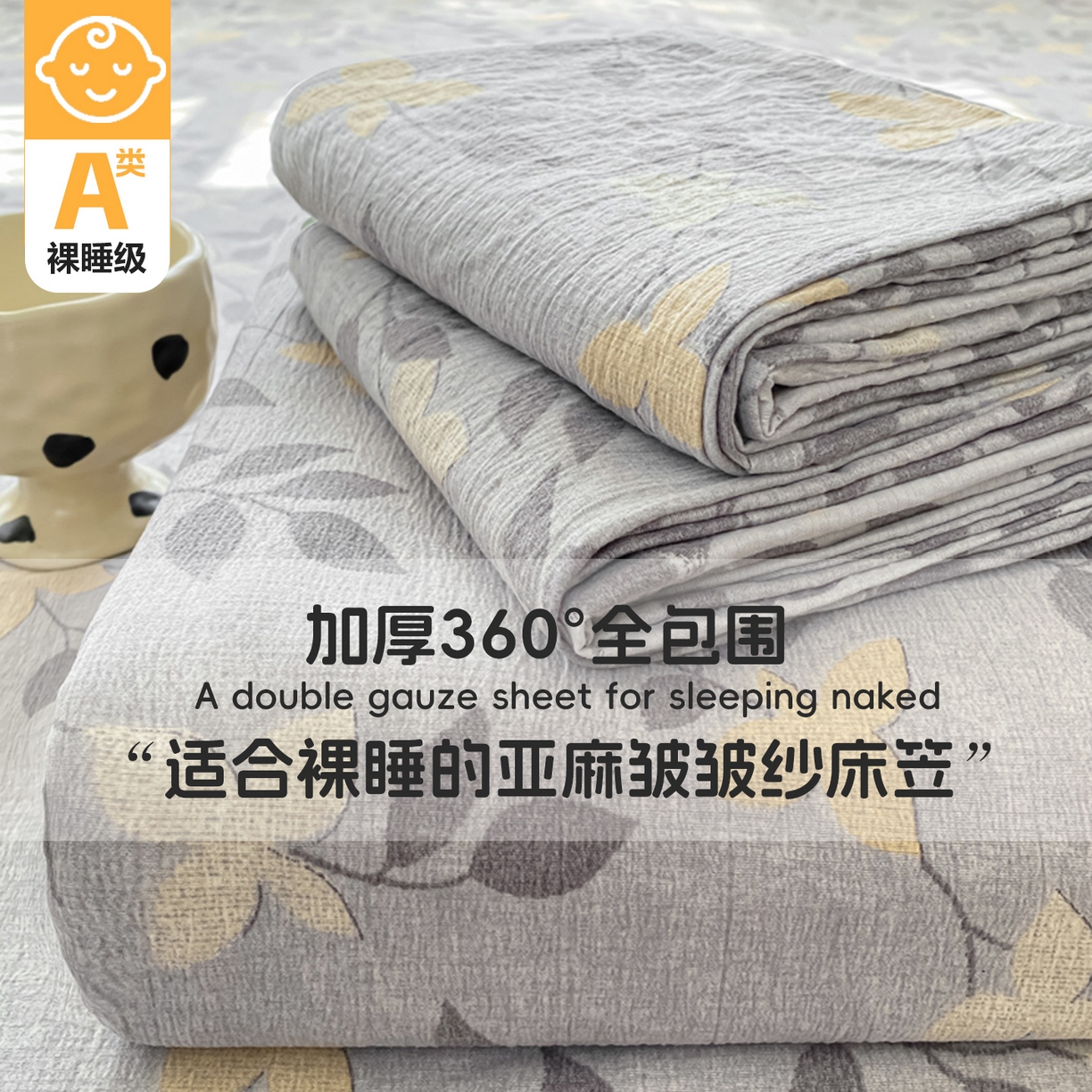 91家纺网 家纺一手货源 找家纺 （总）一比一家纺 2025新款加厚原麻皱皱纱床笠单品床笠单件单床笠