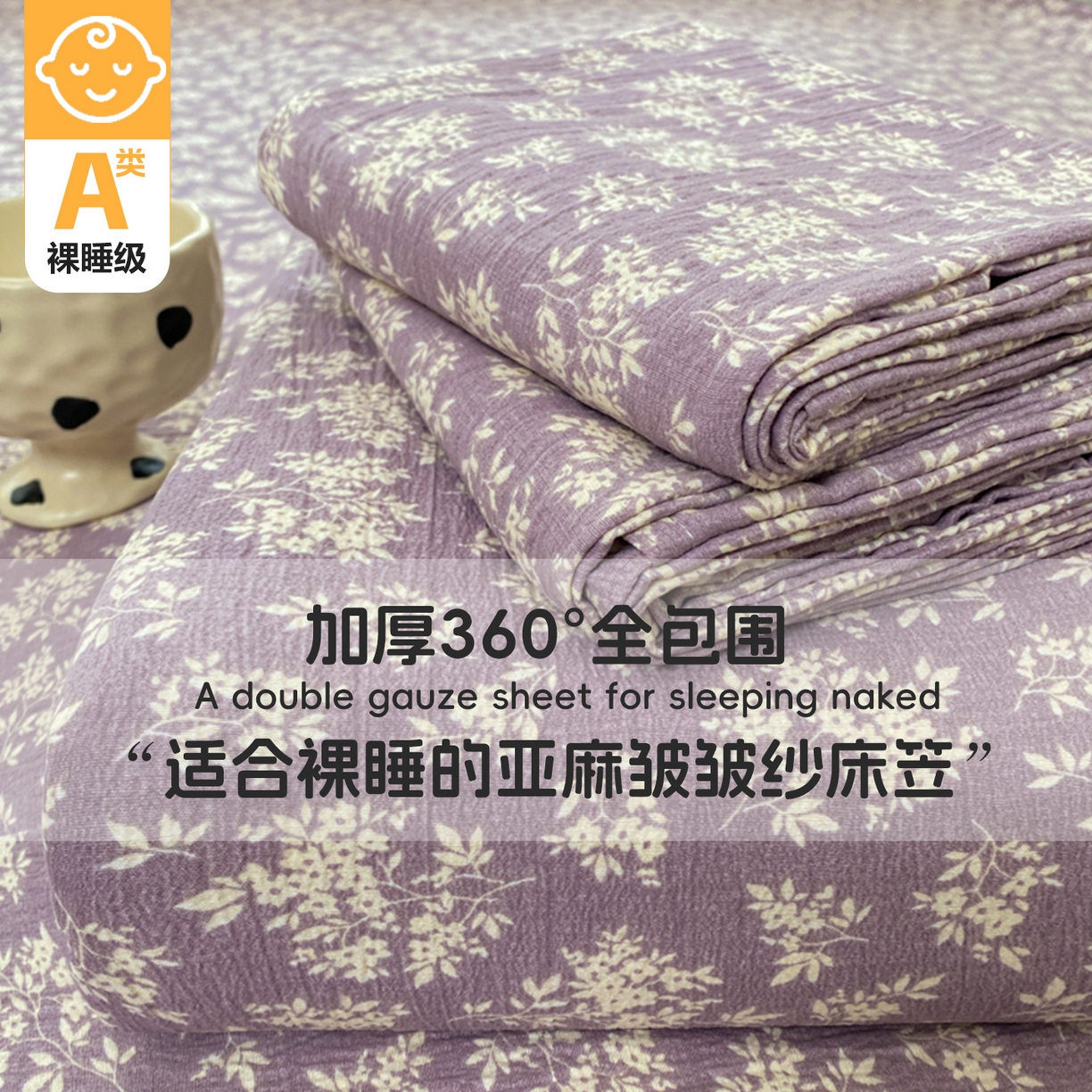 一比一家纺 2026新款加厚原麻皱皱纱床笠单品床笠单件单床笠 繁花