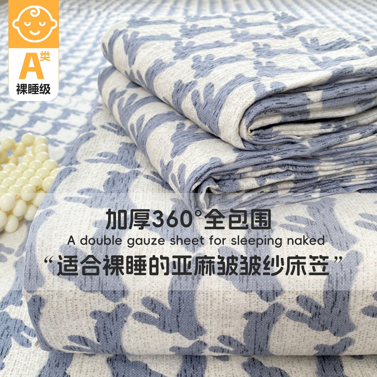 一比一家纺 2026新款加厚原麻皱皱纱床笠单品床笠单件单床笠 灵动