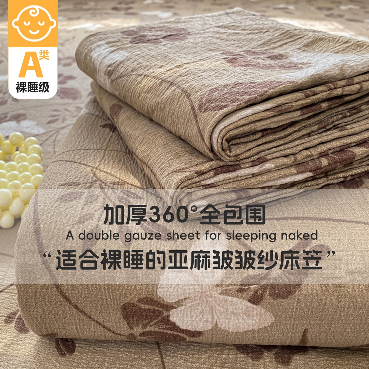 一比一家纺 2026新款加厚原麻皱皱纱床笠单品床笠单件单床笠 南枝