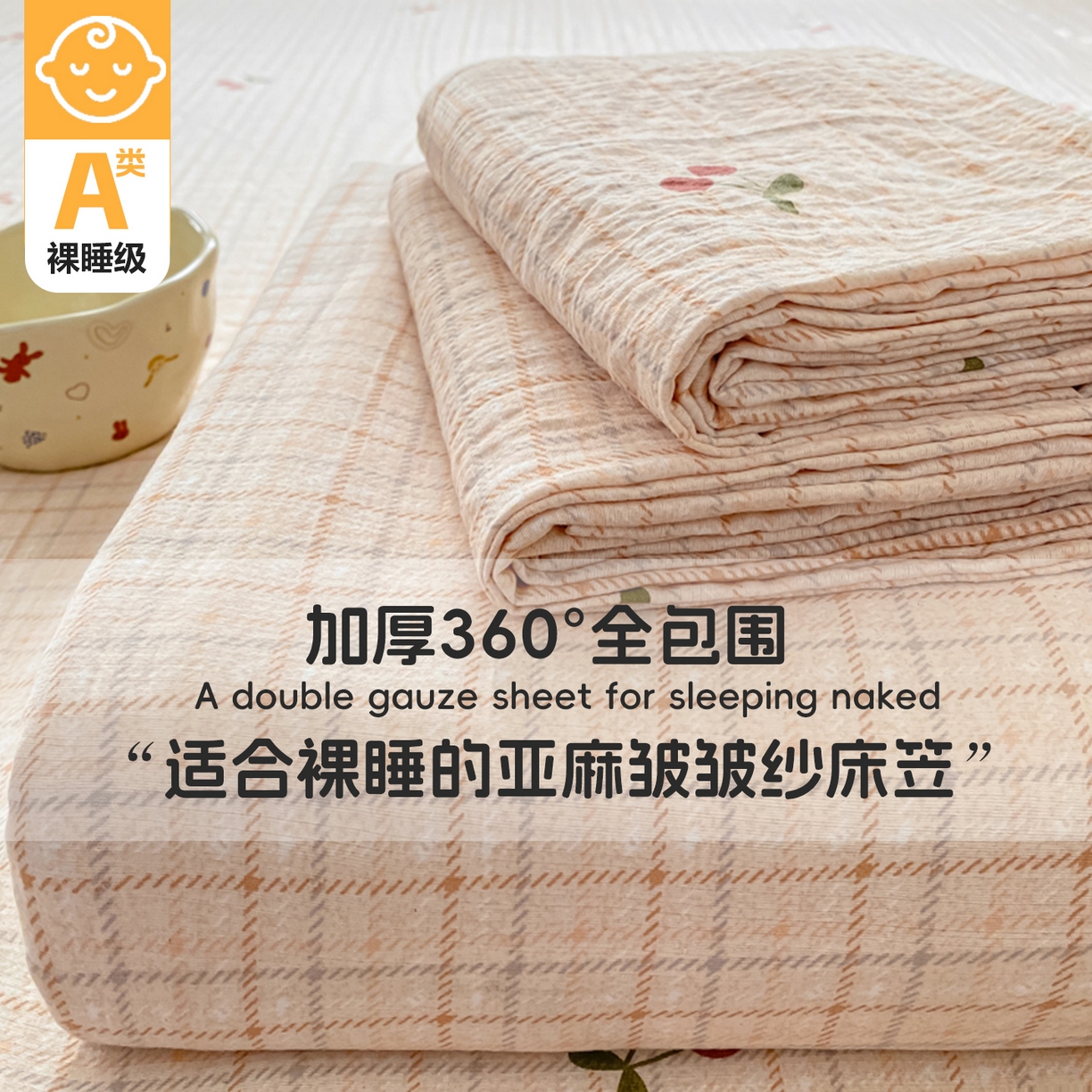 一比一家纺 2026新款加厚原麻皱皱纱床笠单品床笠单件单床笠 妮可