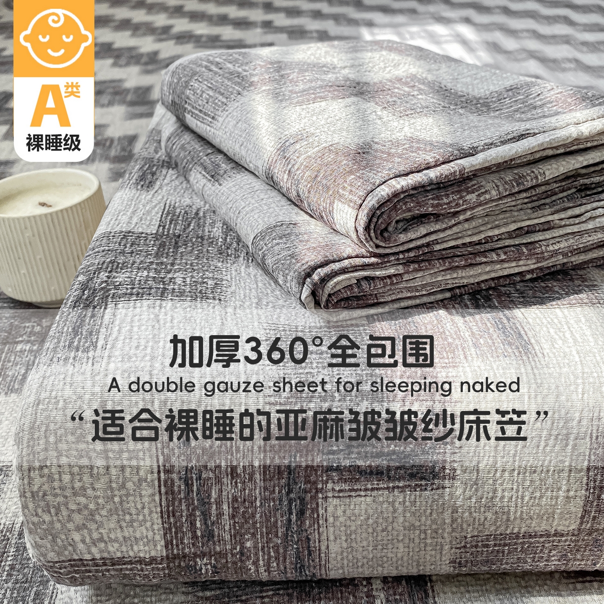 一比一家纺 2026新款加厚原麻皱皱纱床笠单品床笠单件单床笠 品格