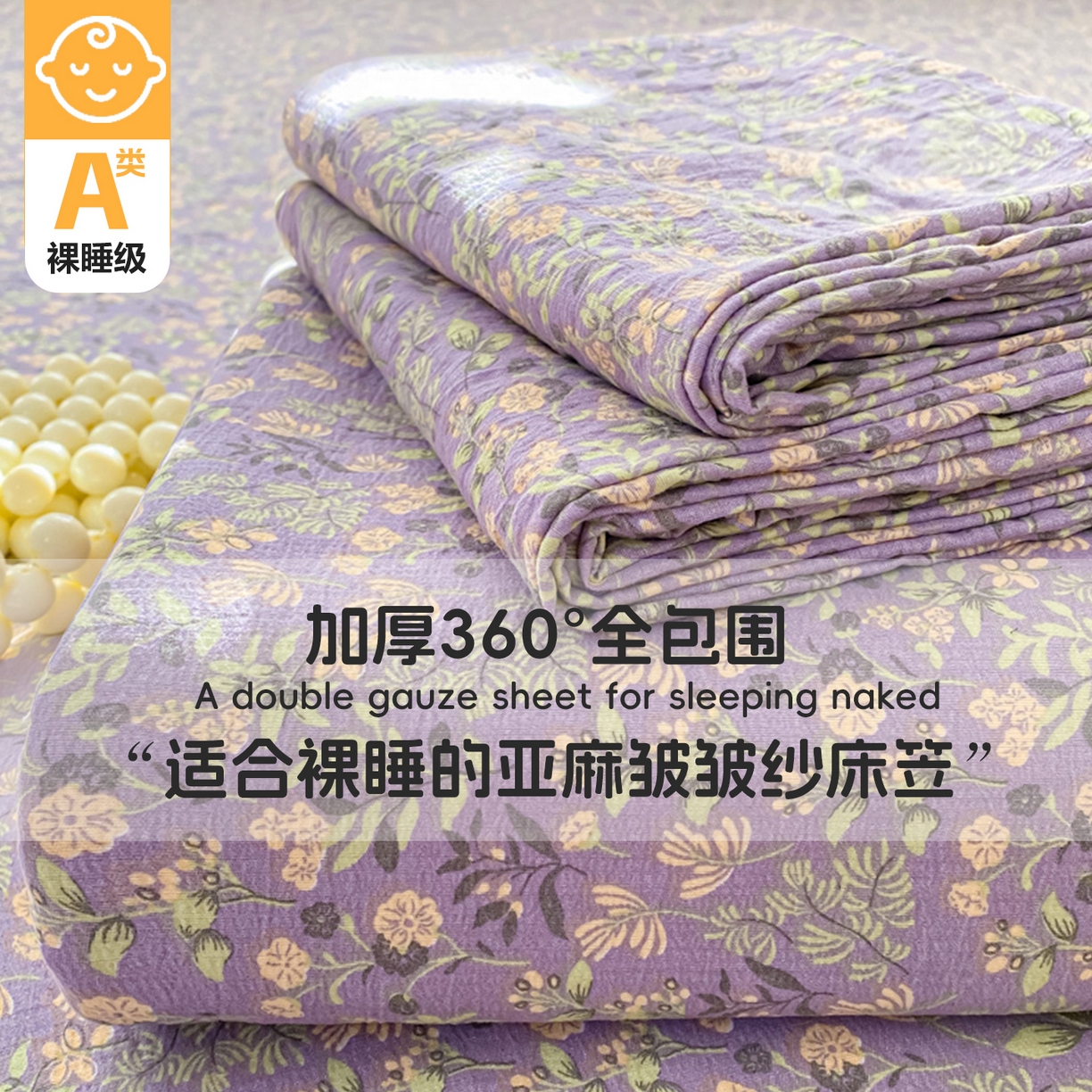 一比一家纺 2026新款加厚原麻皱皱纱床笠单品床笠单件单床笠 秋莱