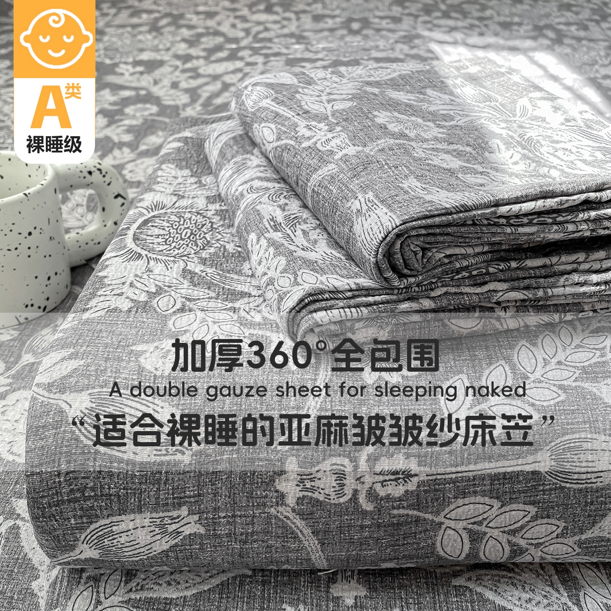 一比一家纺 2026新款加厚原麻皱皱纱床笠单品床笠单件单床笠 夕雾