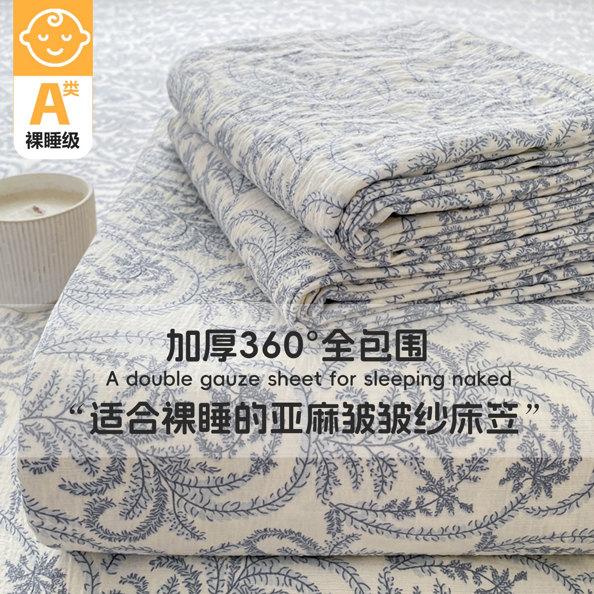 一比一家纺 2026新款加厚原麻皱皱纱床笠单品床笠单件单床笠 幸福里-兰