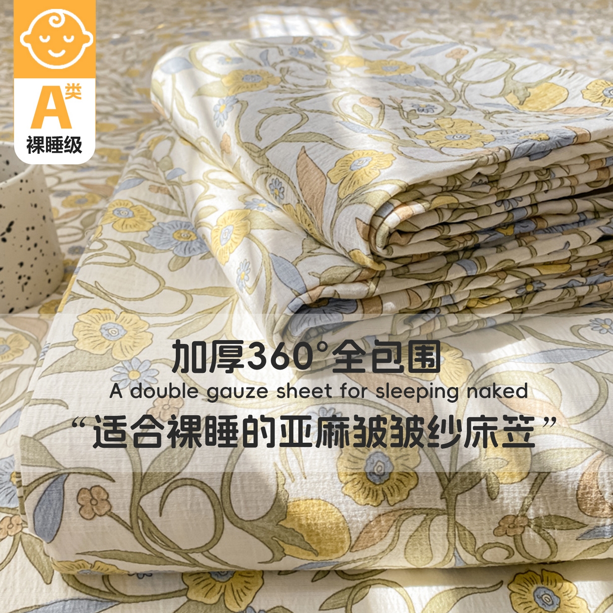 一比一家纺 2026新款加厚原麻皱皱纱床笠单品床笠单件单床笠 月见