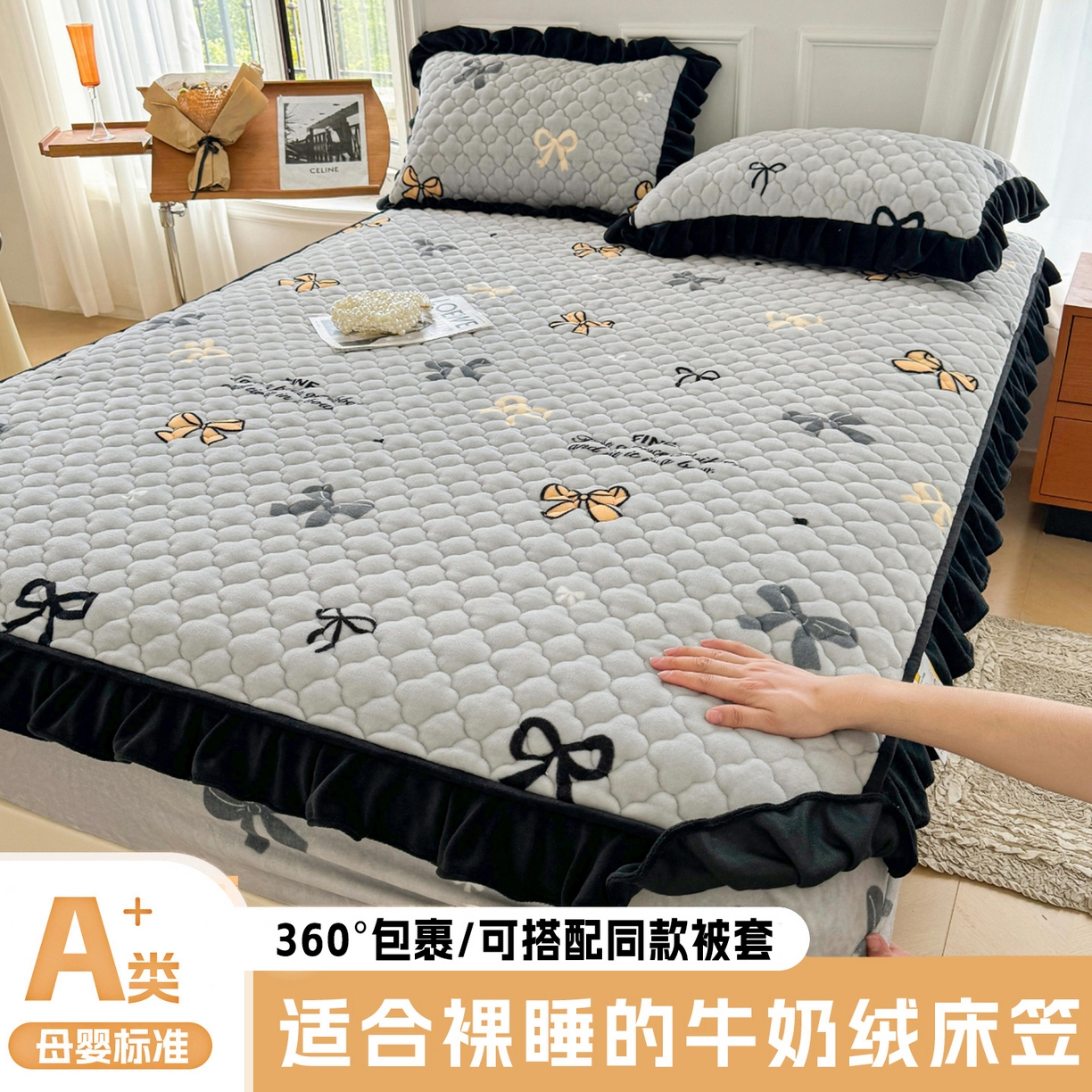 康纳利 2024新款A类抗菌加厚牛奶绒夹棉花边款床笠看搭配同款四件套提供买家秀 蝴蝶结