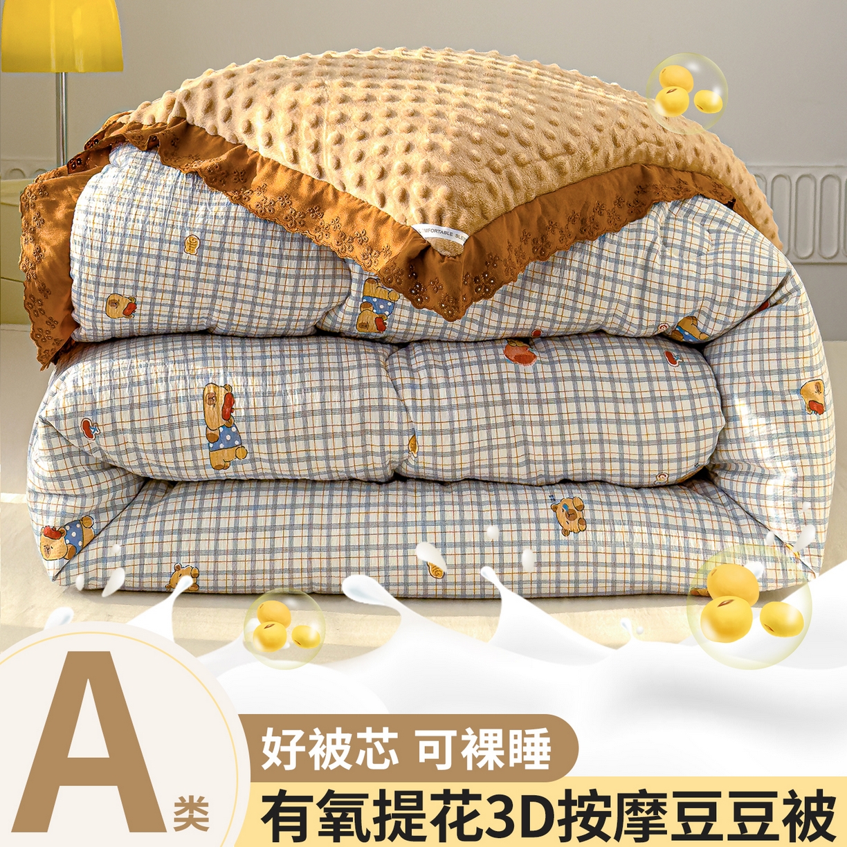 91家纺网 家纺一手货源 找家纺 （总）芯恋家居 2025新款A类提花韩版花边豆豆冬被被子春秋被芯大豆被豆豆被