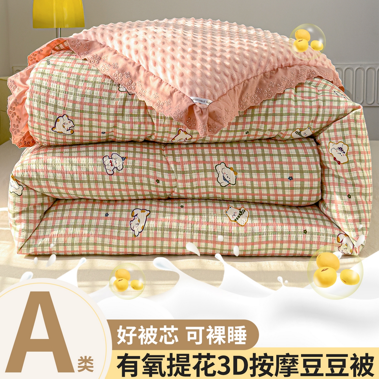 91家纺网 家纺一手货源 找家纺 （总）芯恋家居 2025新款A类提花韩版花边豆豆冬被被子春秋被芯大豆被豆豆被