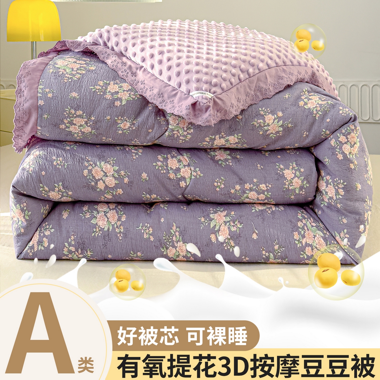 91家纺网 家纺一手货源 找家纺 （总）芯恋家居 2025新款A类提花韩版花边豆豆冬被被子春秋被芯大豆被豆豆被