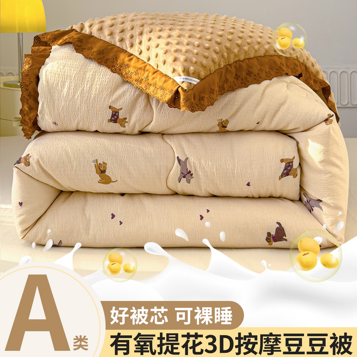 芯恋家居 2025新款A类提花韩版花边豆豆冬被被子春秋被芯大豆被豆豆被 狗乐园