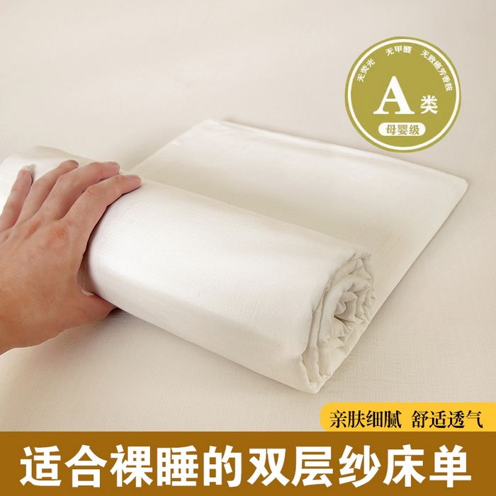 91家纺网 家纺一手货源 找家纺 一诺家居 2025新款A类云感棉双层纱纯色床单针织棉母婴级裸睡木棉床单三件套 量大可优惠 奶昔白