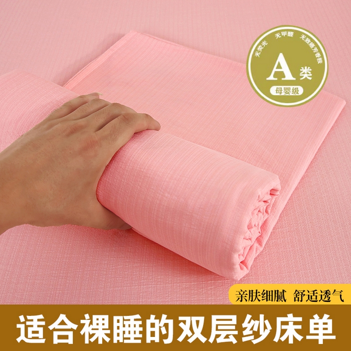一诺家居 2025新款A类云感棉双层纱纯色床单针织棉母婴级裸睡木棉床单三件套 量大可优惠 优雅粉