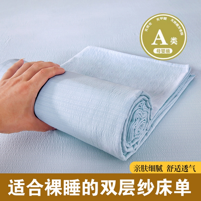 91家纺网 家纺一手货源 找家纺 一诺家居 2025新款A类云感棉双层纱纯色床单针织棉母婴级裸睡木棉床单三件套 量大可优惠 月光蓝
