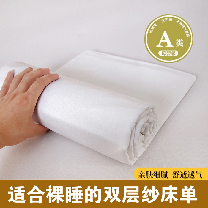 一诺家居 2025新款A类云感棉双层纱纯色床单针织棉母婴级裸睡木棉床单三件套 量大可优惠 珍珠白