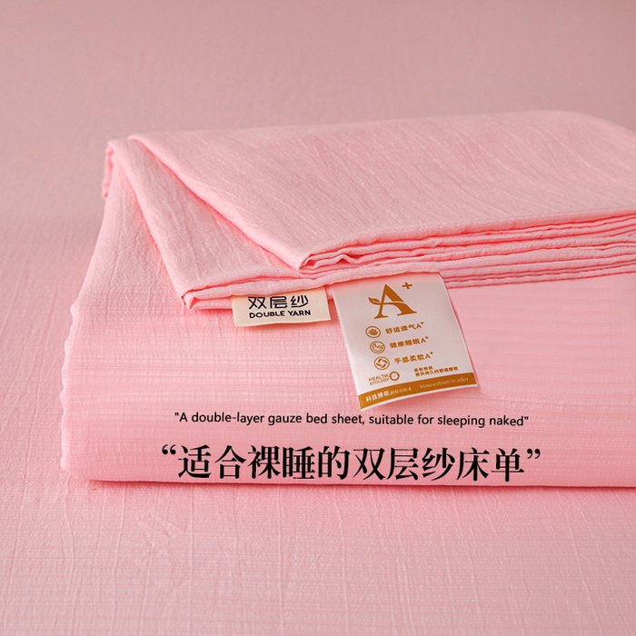 91家纺网 家纺一手货源 找家纺 一诺家居 2025新款A类云感棉双层纱纯色床单针织棉母婴级裸睡木棉床单三件套 量大可优惠 优雅粉