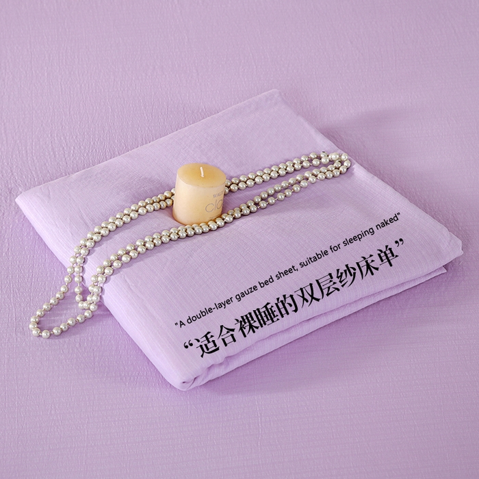 91家纺网 家纺一手货源 找家纺 一诺家居 2025新款A类云感棉双层纱纯色床单针织棉母婴级裸睡木棉床单三件套 量大可优惠 熏衣紫