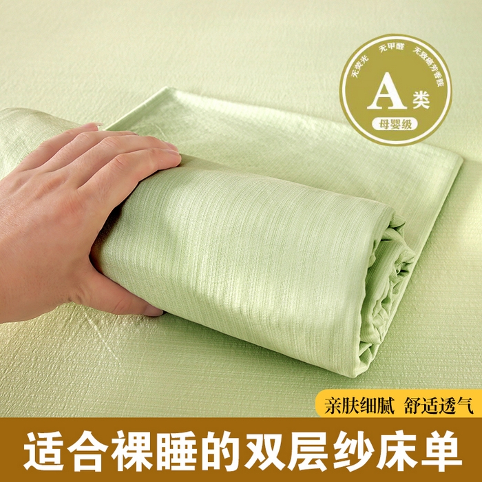 一诺家居 2025新款A类云感棉双层纱纯色床单针织棉母婴级裸睡木棉床单三件套 量大可优惠 豆蔻绿
