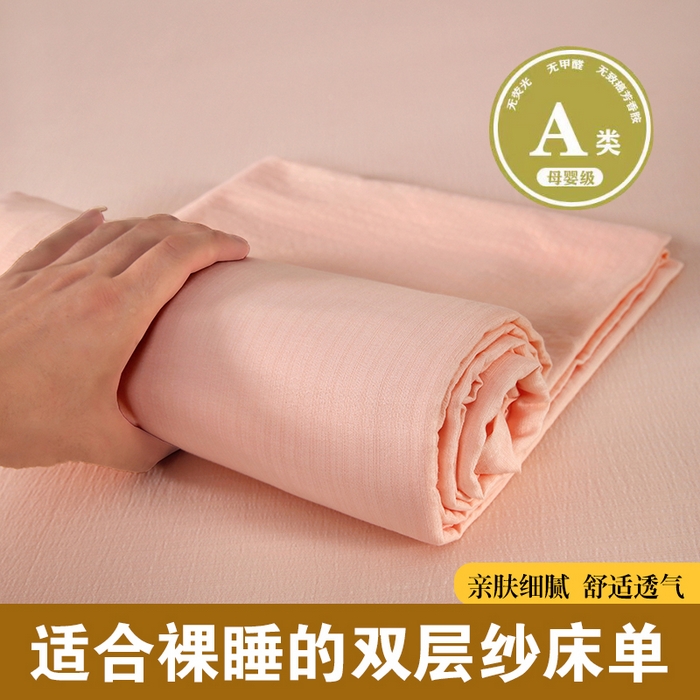 一诺家居 2025新款A类云感棉双层纱纯色床单针织棉母婴级裸睡木棉床单三件套 量大可优惠 香妃玉