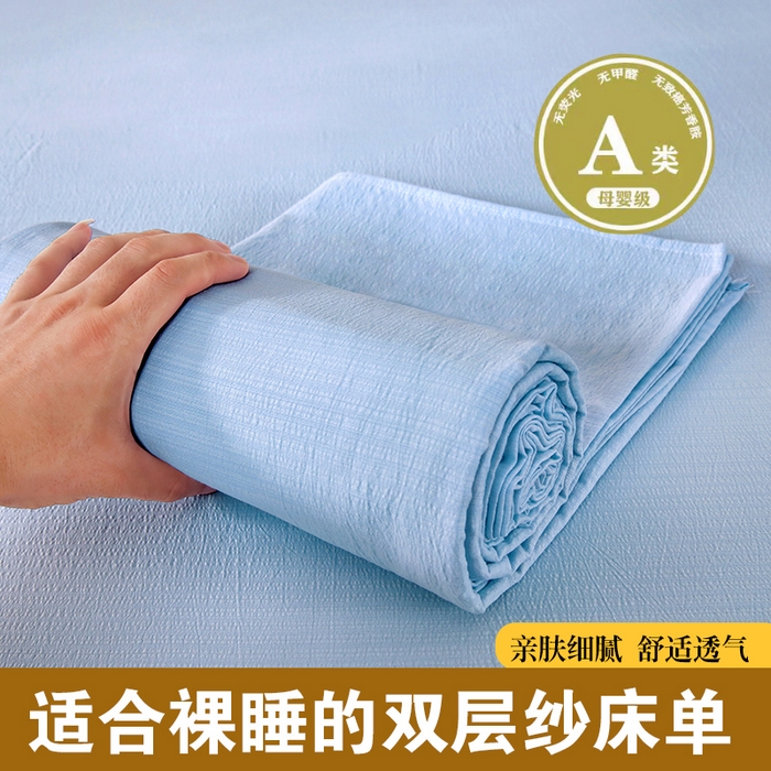 一诺家居 2025新款A类云感棉双层纱纯色床单针织棉母婴级裸睡木棉床单三件套 量大可优惠 天空蓝
