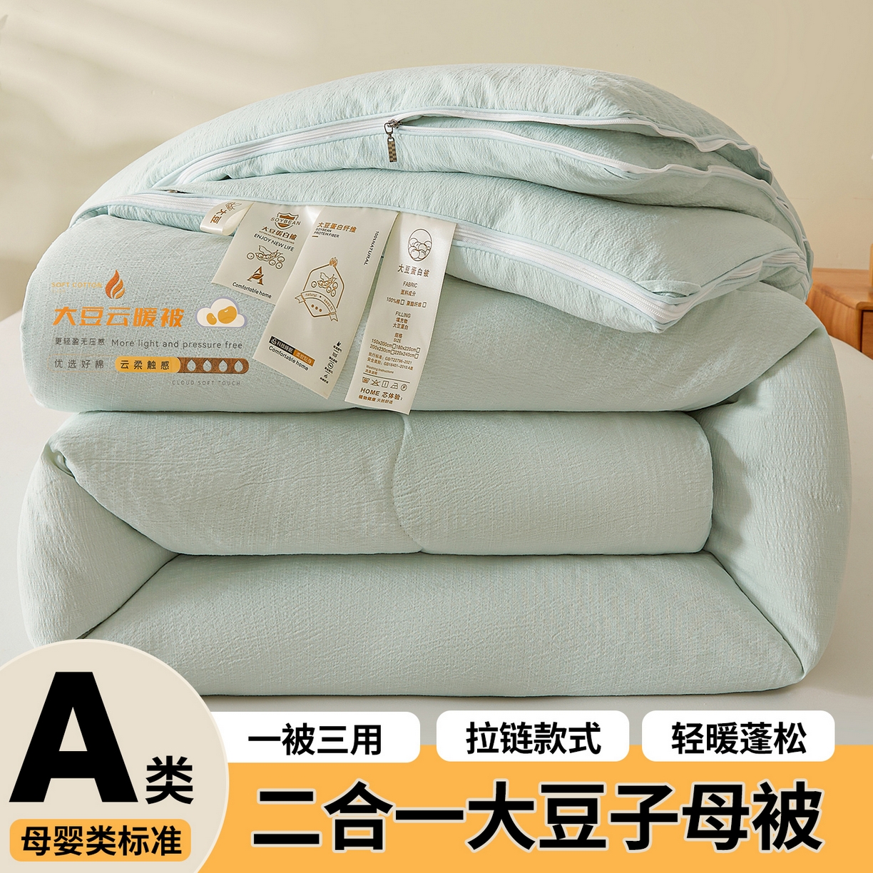 91家纺网 家纺一手货源 找家纺 （总）富艺隆 2025新款大豆云暖被二合一子母被提花水洗棉双层纱加厚冬被春秋被