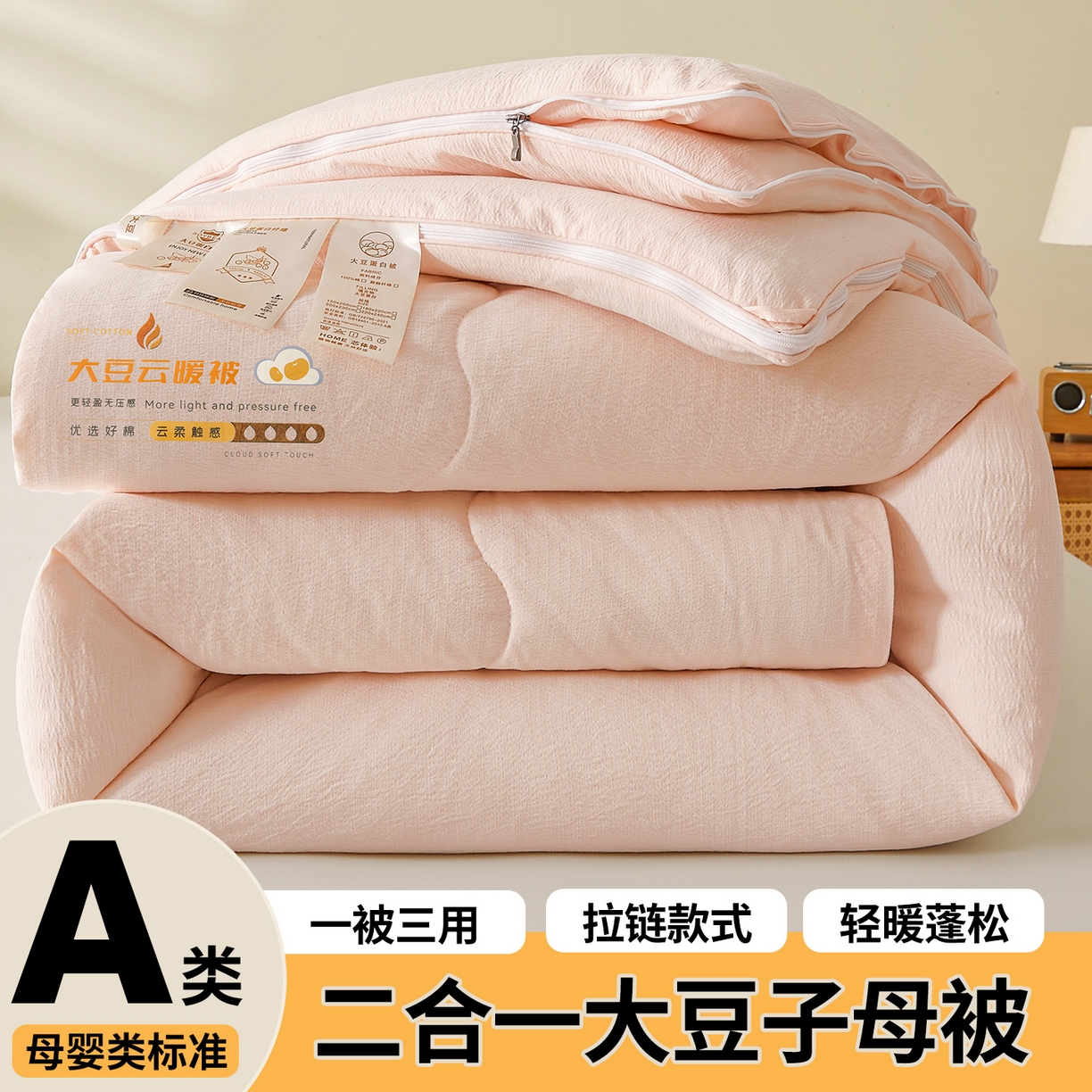 91家纺网 家纺一手货源 找家纺 （总）富艺隆 2025新款大豆云暖被二合一子母被提花水洗棉双层纱加厚冬被春秋被