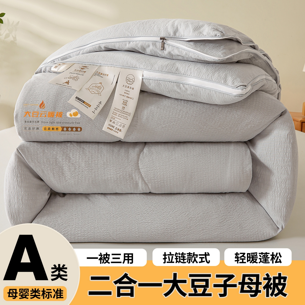 91家纺网 家纺一手货源 找家纺 （总）富艺隆 2025新款大豆云暖被二合一子母被提花水洗棉双层纱加厚冬被春秋被