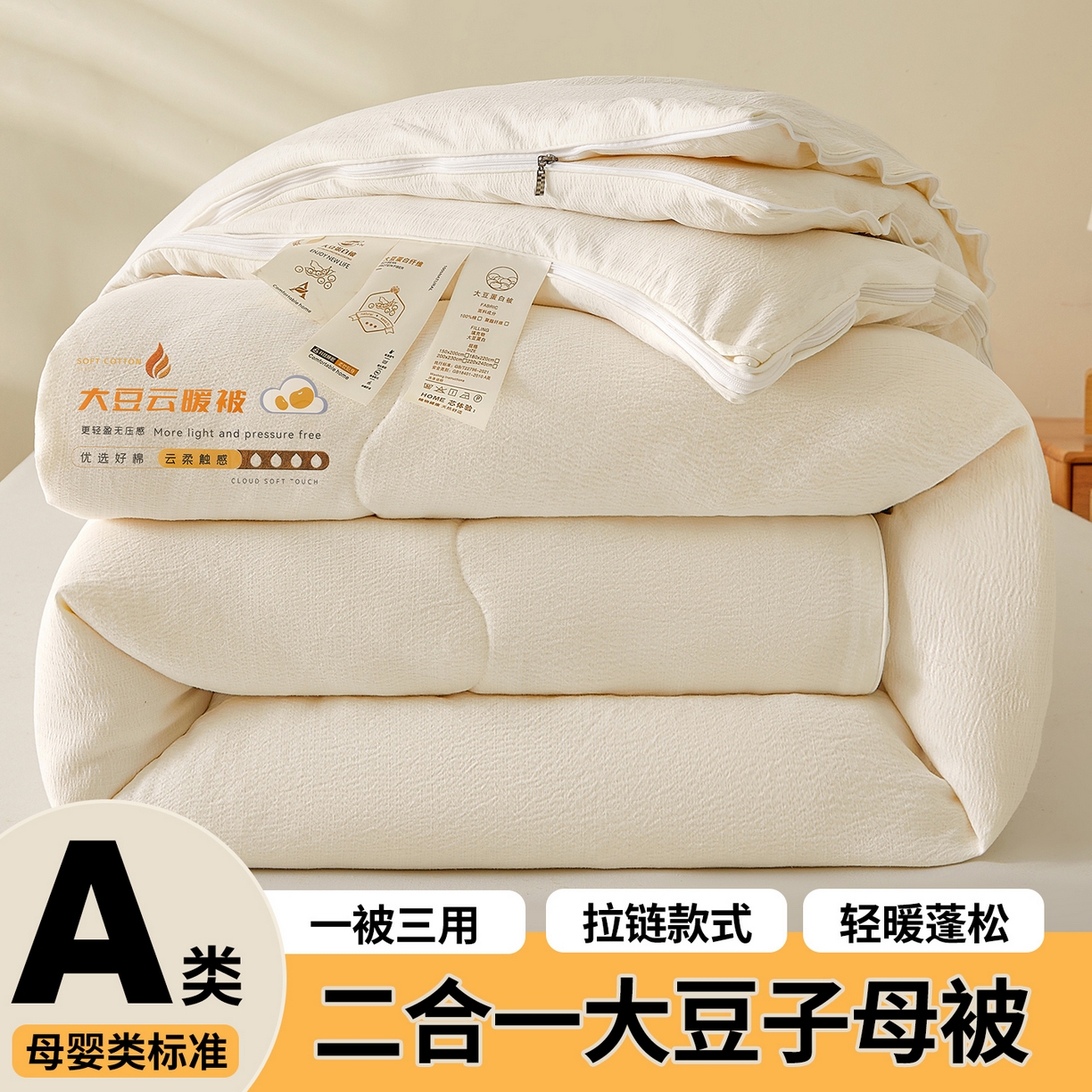 91家纺网 家纺一手货源 找家纺 富艺隆 2025新款大豆云暖被二合一子母被提花水洗棉双层纱加厚冬被春秋被 大豆云暖被 云朵白