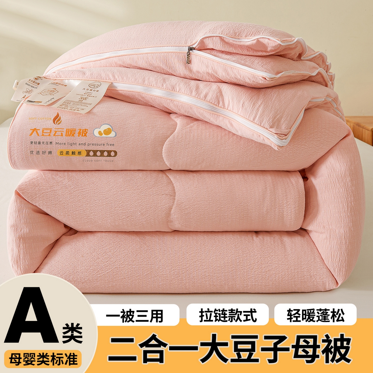 91家纺网 家纺一手货源 找家纺 富艺隆 2025新款大豆云暖被二合一子母被提花水洗棉双层纱加厚冬被春秋被 大豆云暖被 心悦粉