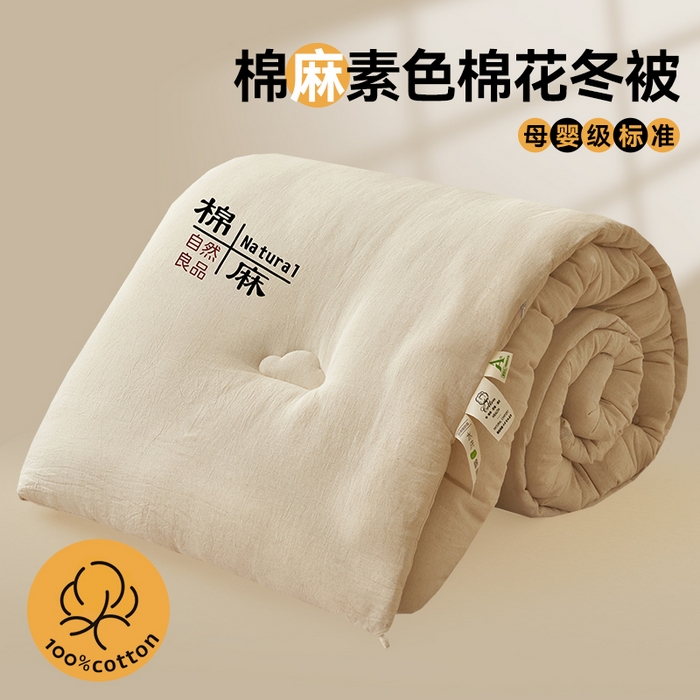91家纺网 家纺一手货源 找家纺 （总）趣色家纺 2025新款棉麻素色新疆棉花冬被被子被芯