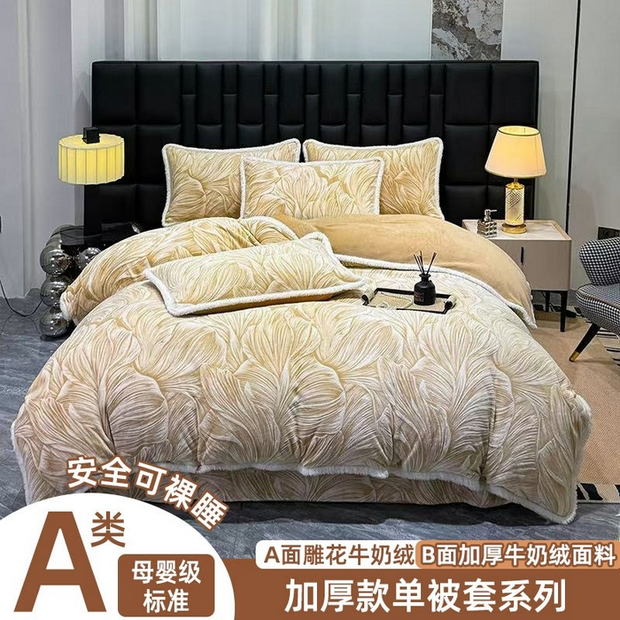 （总）鹿辉家居（原吉欧力） 2025新款牛奶绒立体雕花兔毛绒包边单品被套