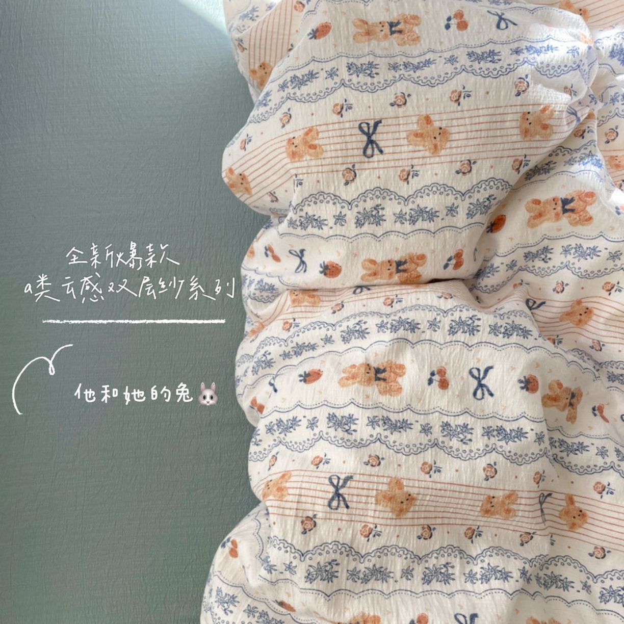 铺尚美家纺 2025新款云感提花双层纱系列 他和她的兔