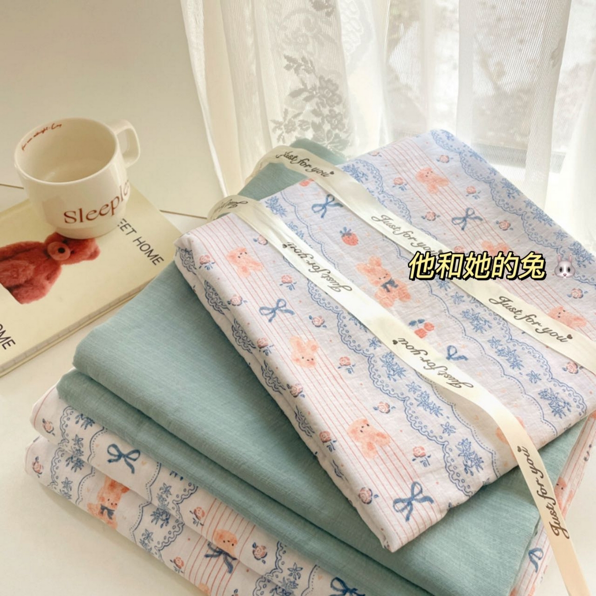 91家纺网 家纺一手货源 找家纺 铺尚美家纺 2025新款云感提花双层纱系列 他和她的兔