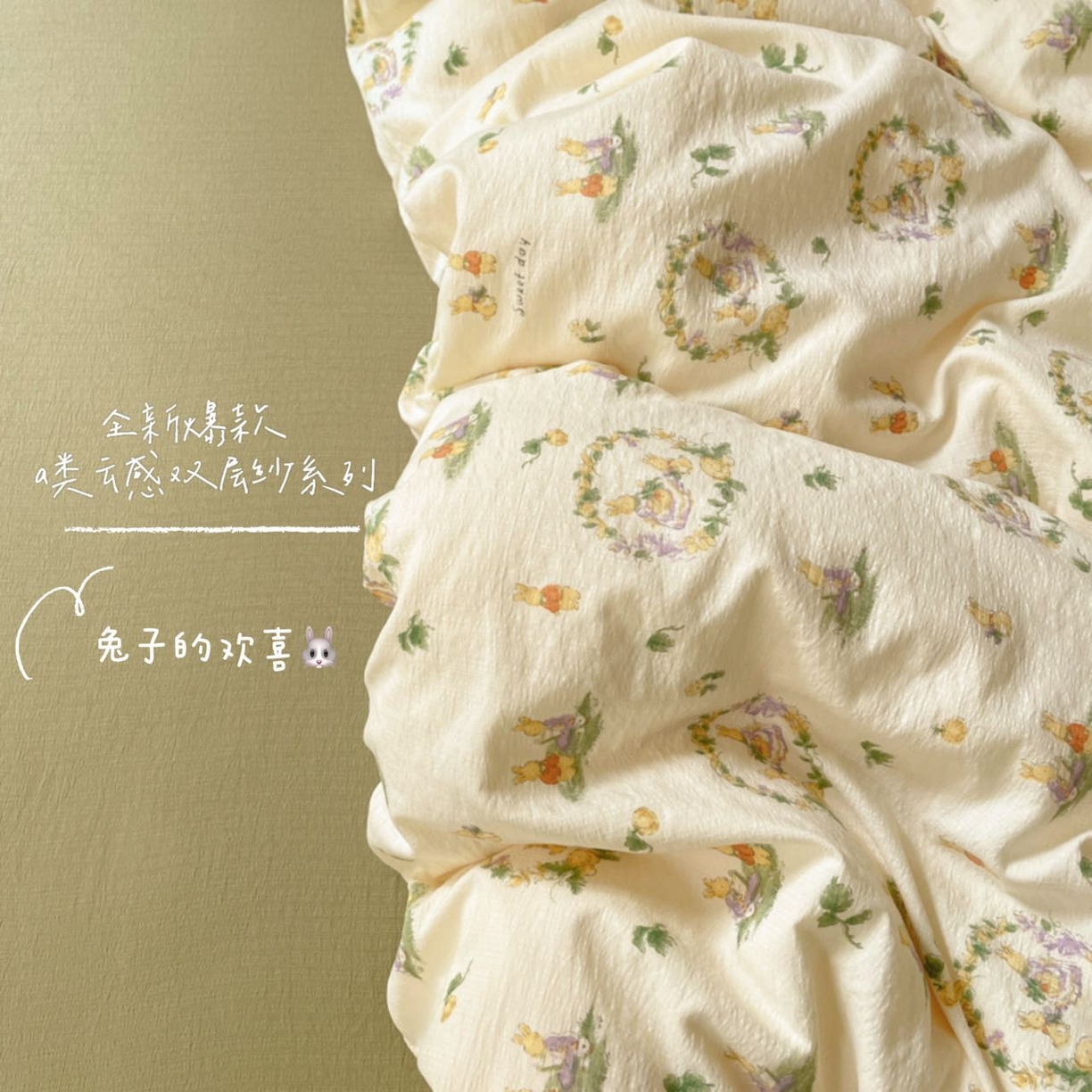 铺尚美家纺 2025新款云感提花双层纱系列 兔子的欢喜