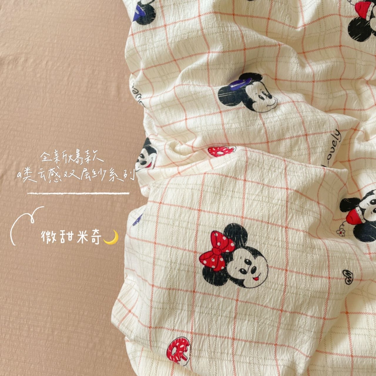 铺尚美家纺 2025新款云感提花双层纱系列 微甜米奇