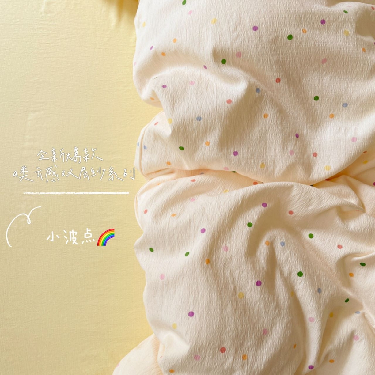 铺尚美家纺 2025新款云感提花双层纱系列 小波点